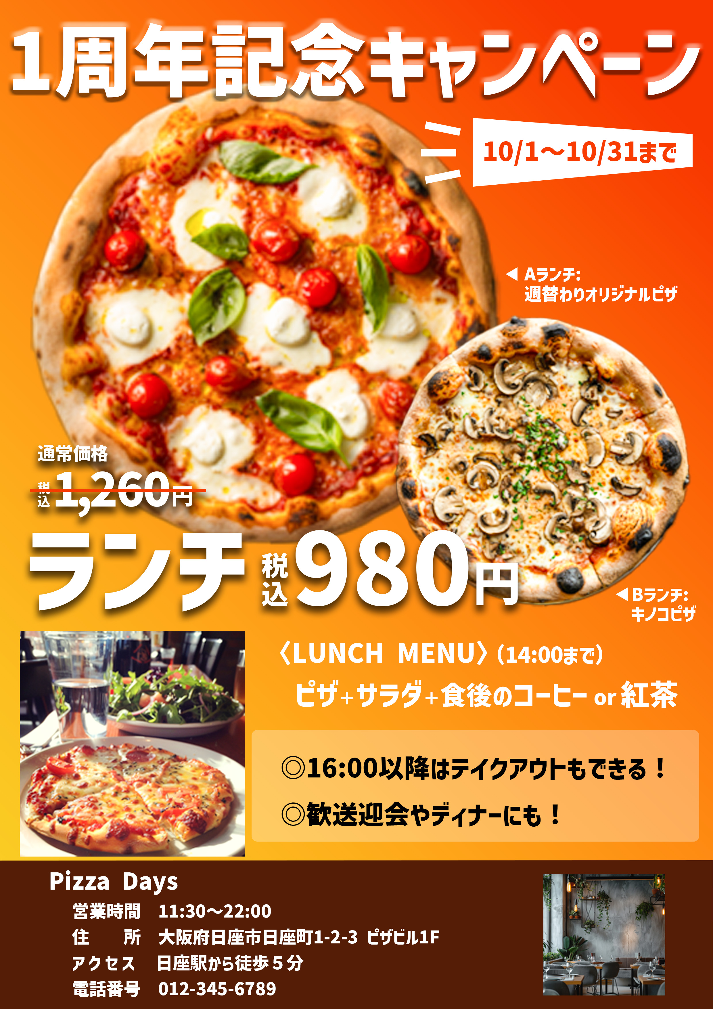 ピザ屋のチラシデザイン