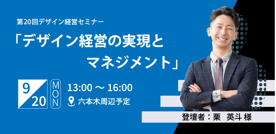 デザインセミナーのWEBバナー