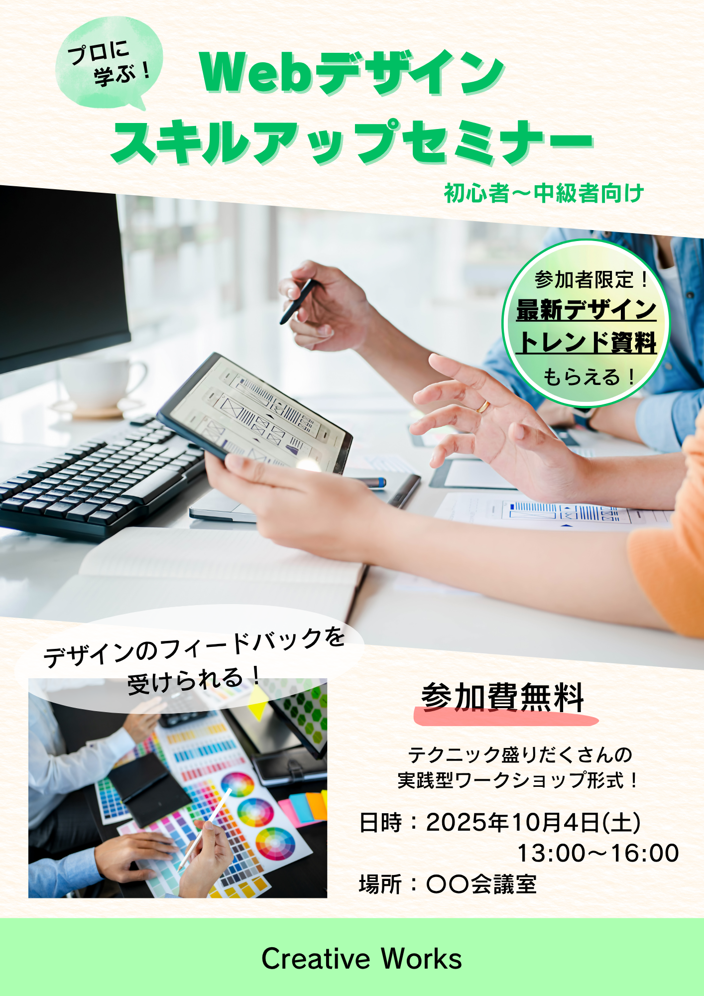 セミナーのチラシデザイン